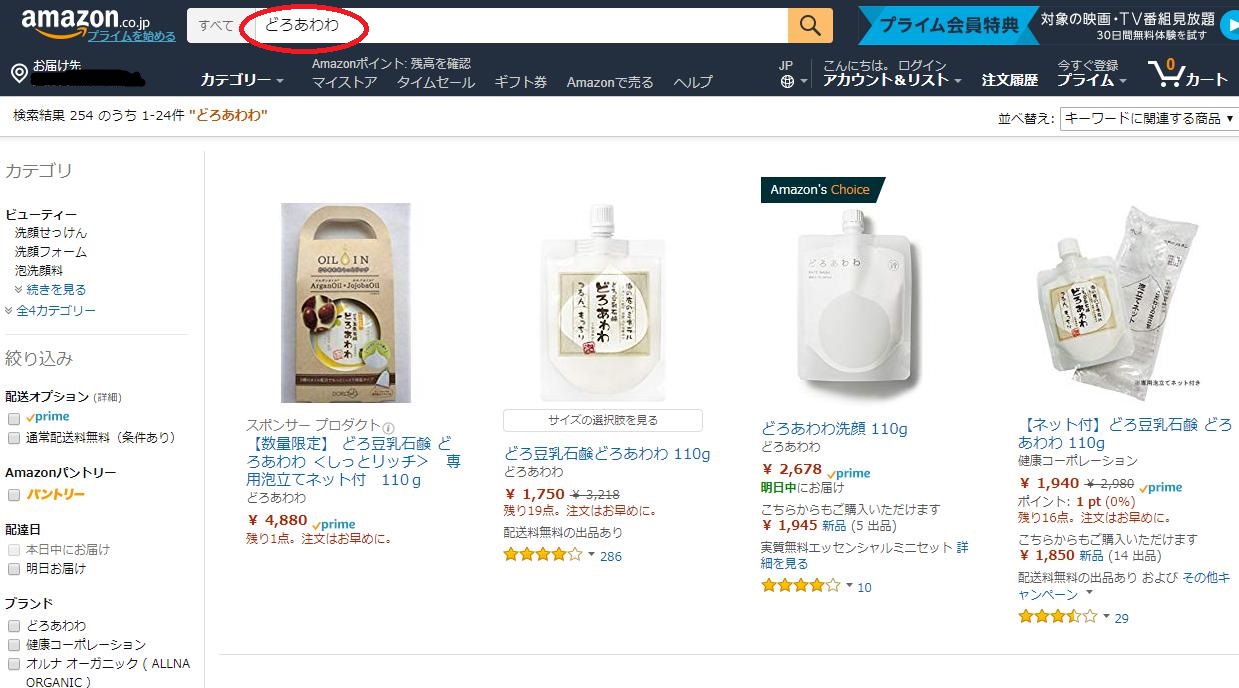 どろあわわ　アアゾン(amazon)